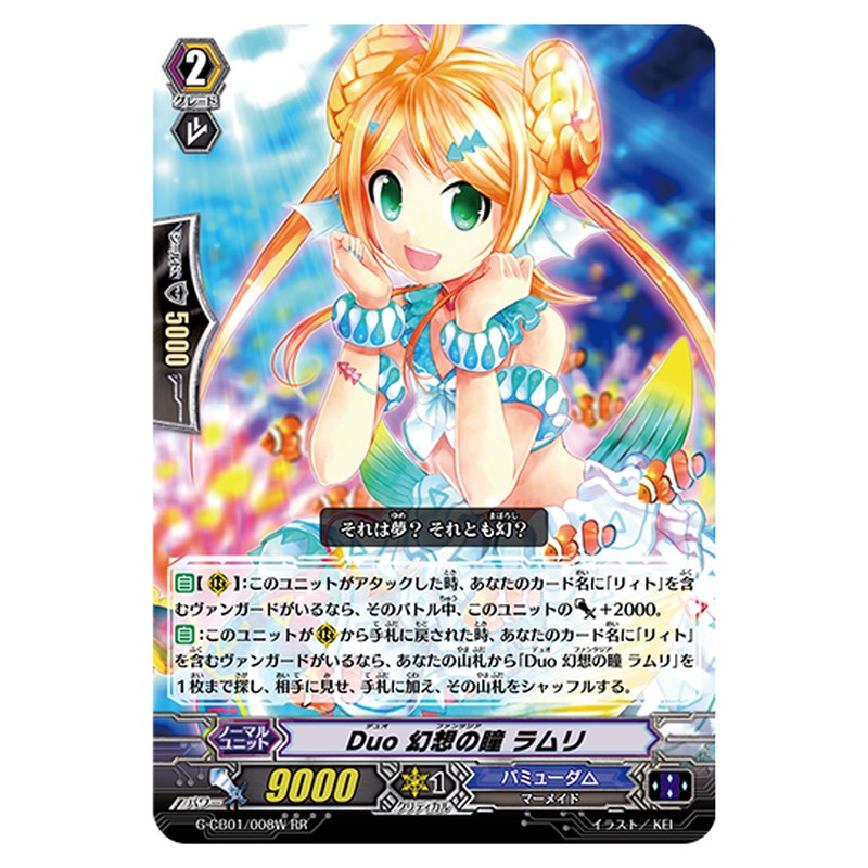 G-CB01/008W｜Duo 幻想の瞳 ラムリ｜cf-vanguard.com