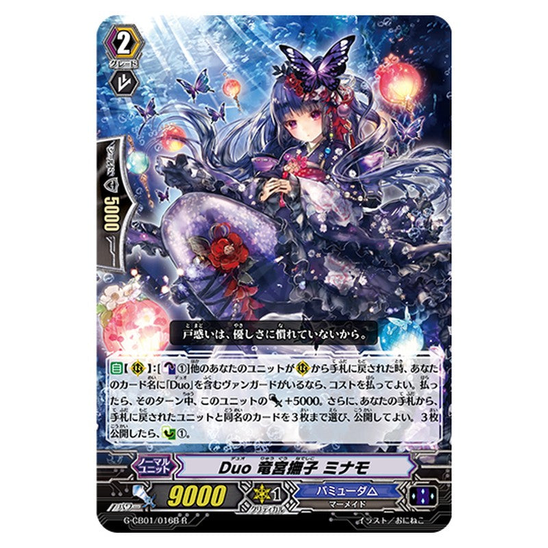 G-CB01/016B｜Duo 竜宮撫子 ミナモ｜cf-vanguard.com