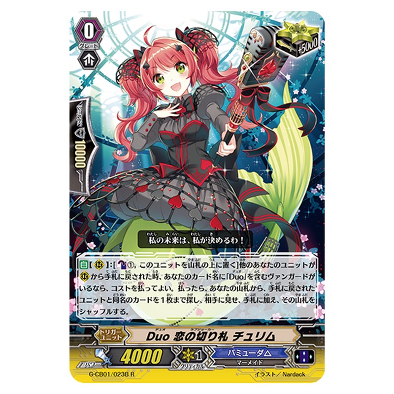 G-CB01/023B｜Duo 恋の切り札 チュリム｜cf-vanguard.com