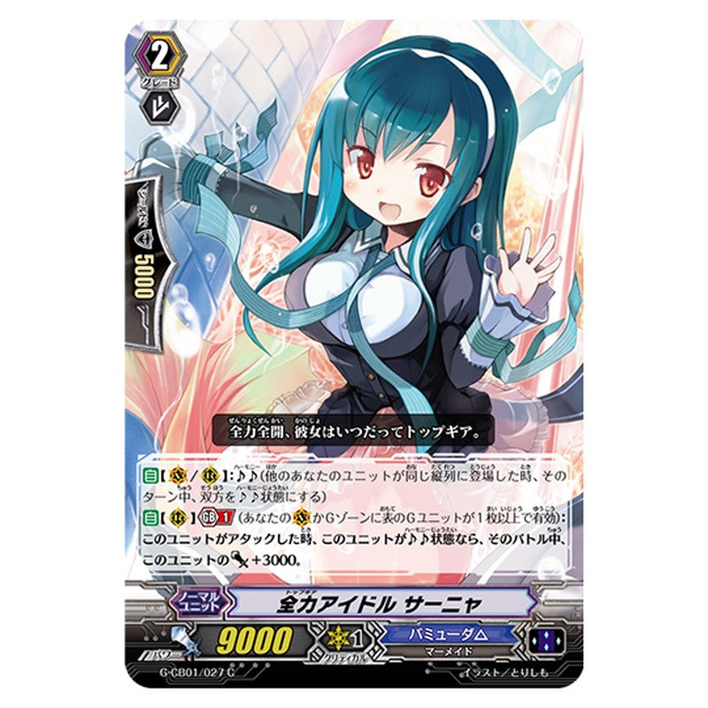 G-CB01/027｜全力アイドル サーニャ｜cf-vanguard.com