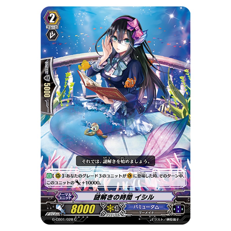 G-CB01/028｜謎解きの時間 イシル｜cf-vanguard.com