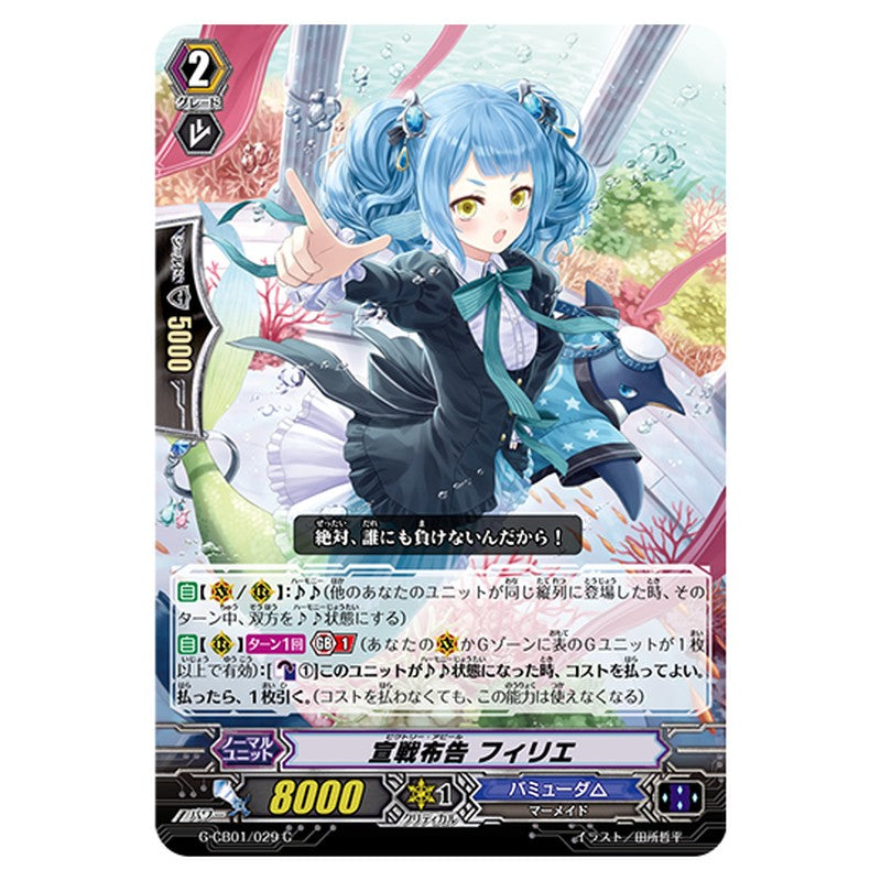 G-CB01/029｜宣戦布告 フィリエ｜cf-vanguard.com