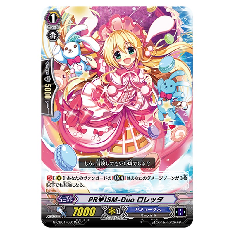 G-CB01/031W｜PRISM-Duo ロレッタ｜cf-vanguard.com