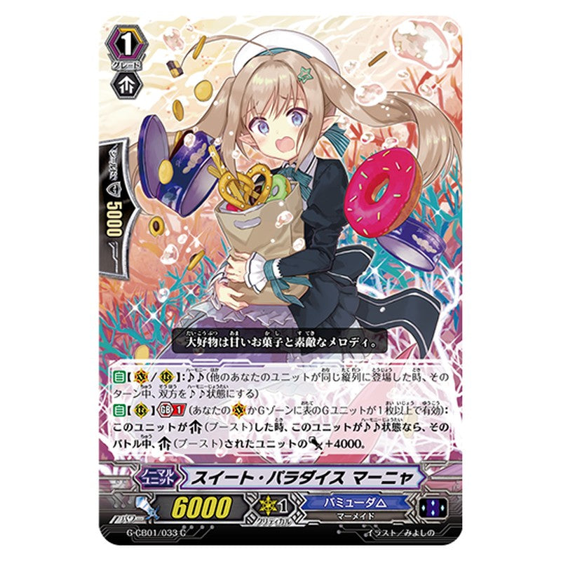 G-CB01/033｜スイート・パラダイス マーニャ｜cf-vanguard.com