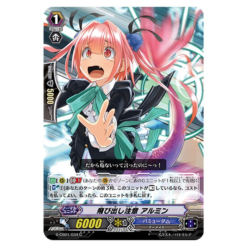 G-CB01/034｜飛び出し注意 アルミン｜cf-vanguard.com