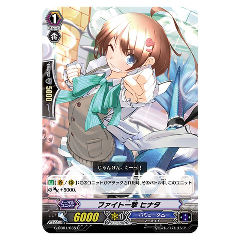 G-CB01/035｜ファイト一撃 ヒナタ｜cf-vanguard.com