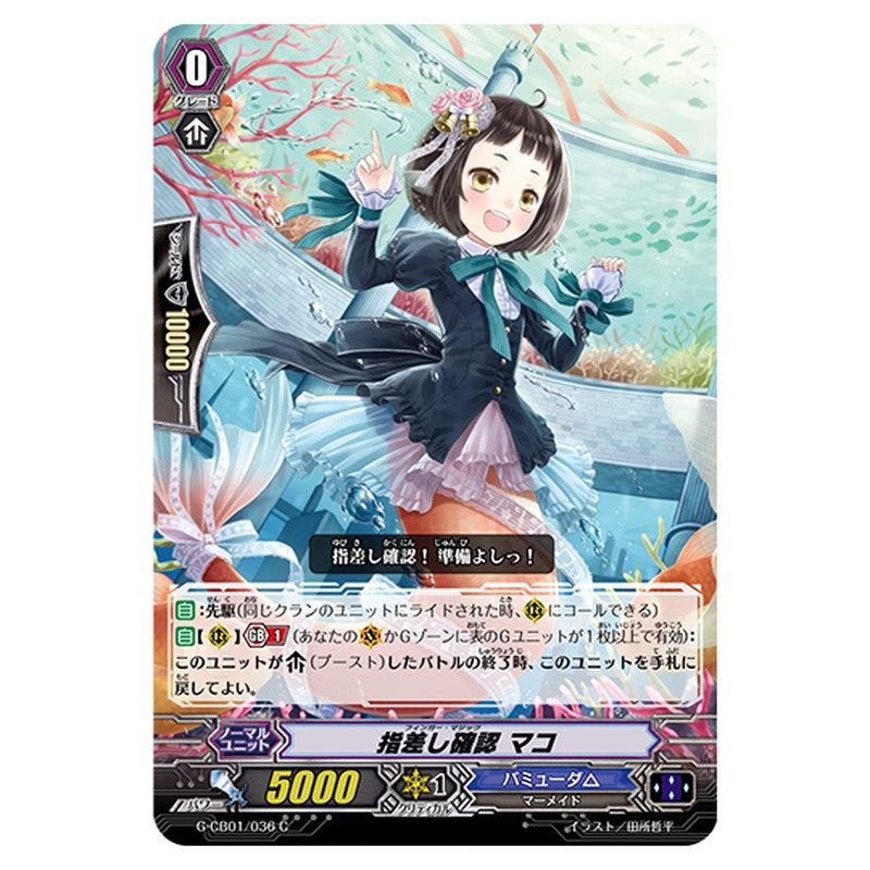 G-CB01/036｜指差し確認 マコ｜cf-vanguard.com