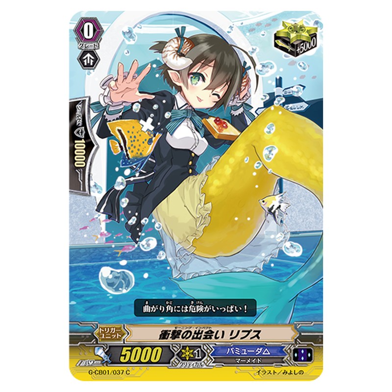 G-CB01/037｜衝撃の出会い リプス｜cf-vanguard.com