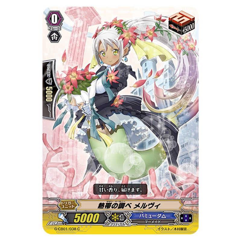 G-CB01/038｜熱帯の調べ メルヴィ｜cf-vanguard.com