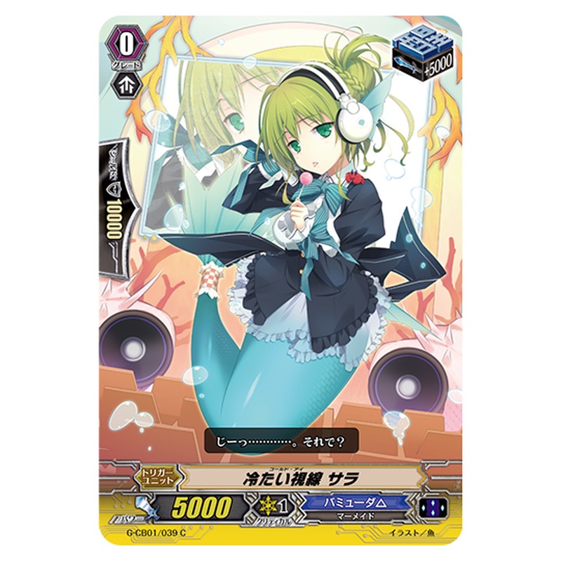 G-CB01/039｜冷たい視線 サラ｜cf-vanguard.com