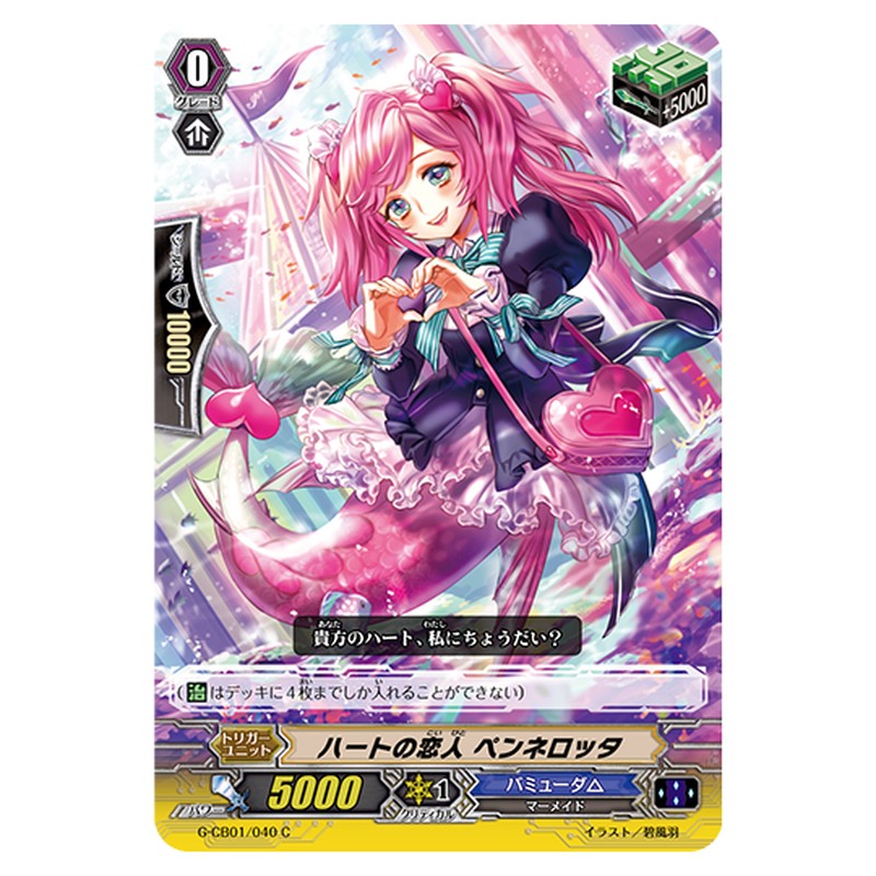 G-CB01/040｜ハートの恋人 ペンネロッタ｜cf-vanguard.com
