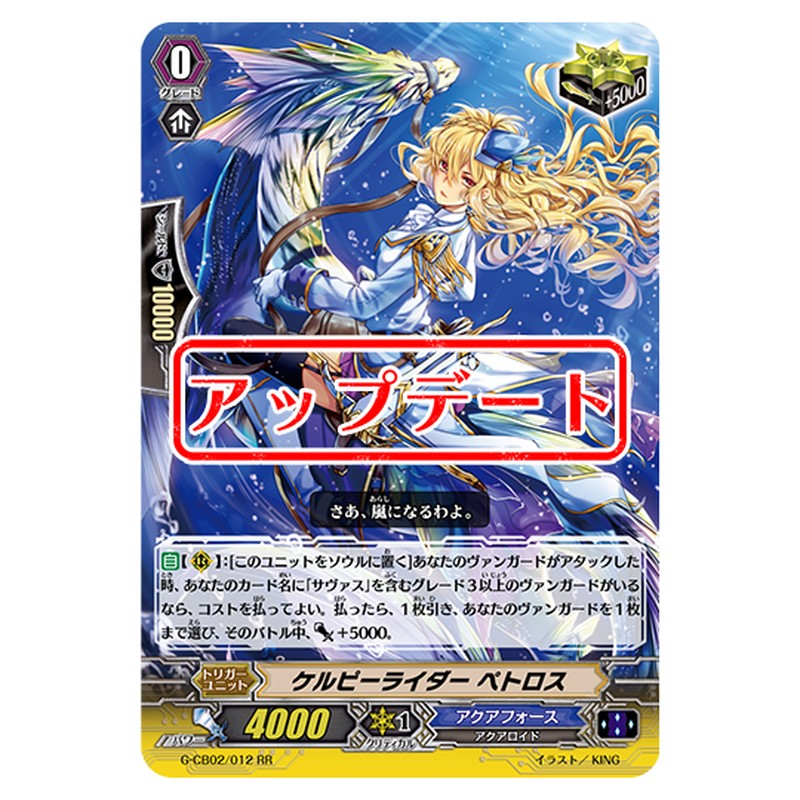 G-CB02/012｜ケルピーライダー ペトロス｜cf-vanguard.com