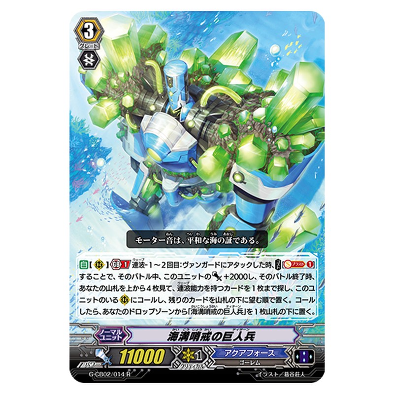 G-CB02/014｜海溝哨戒の巨人兵｜cf-vanguard.com