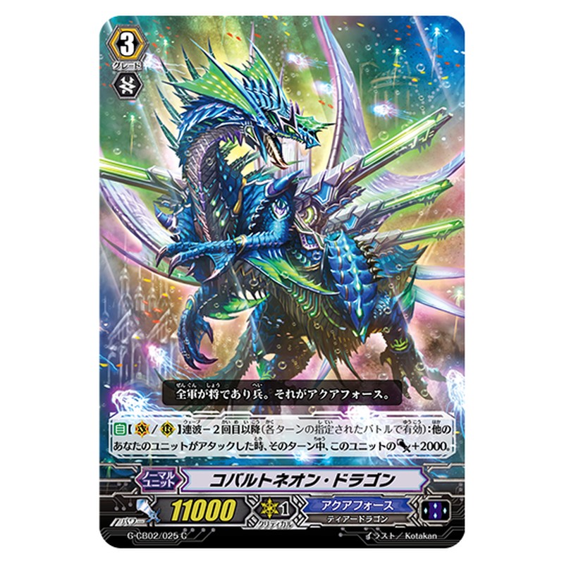 G-CB02/025｜コバルトネオン・ドラゴン｜cf-vanguard.com