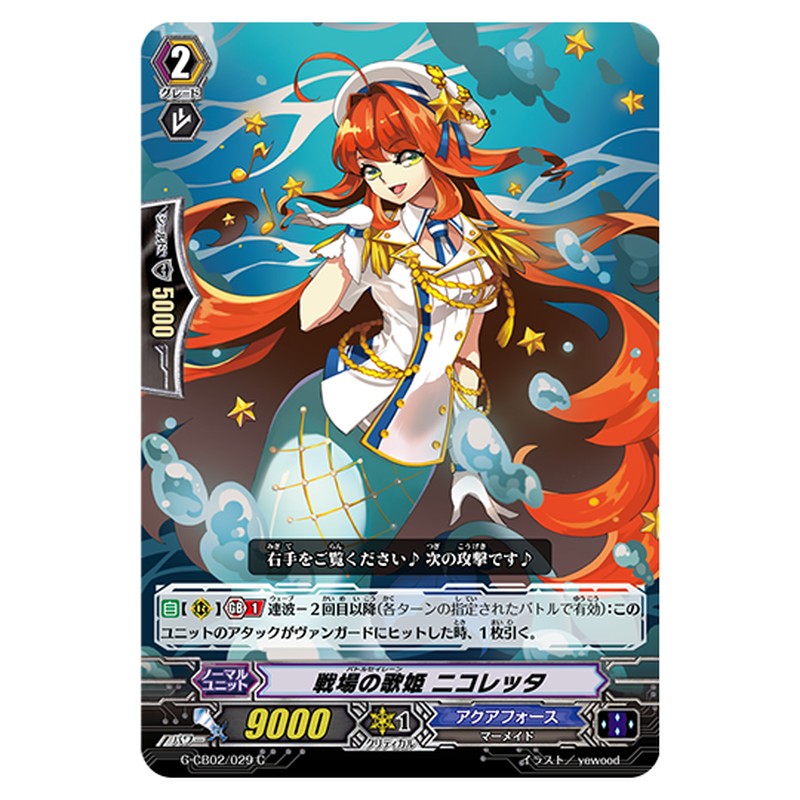 G-CB02/029｜戦場の歌姫 ニコレッタ｜cf-vanguard.com