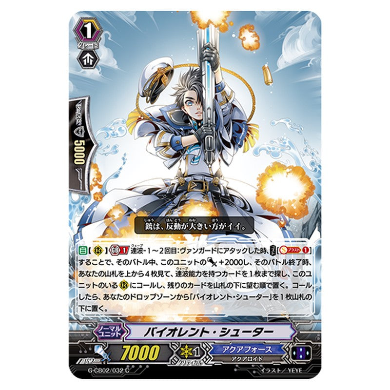 G-CB02/032｜バイオレント・シューター｜cf-vanguard.com