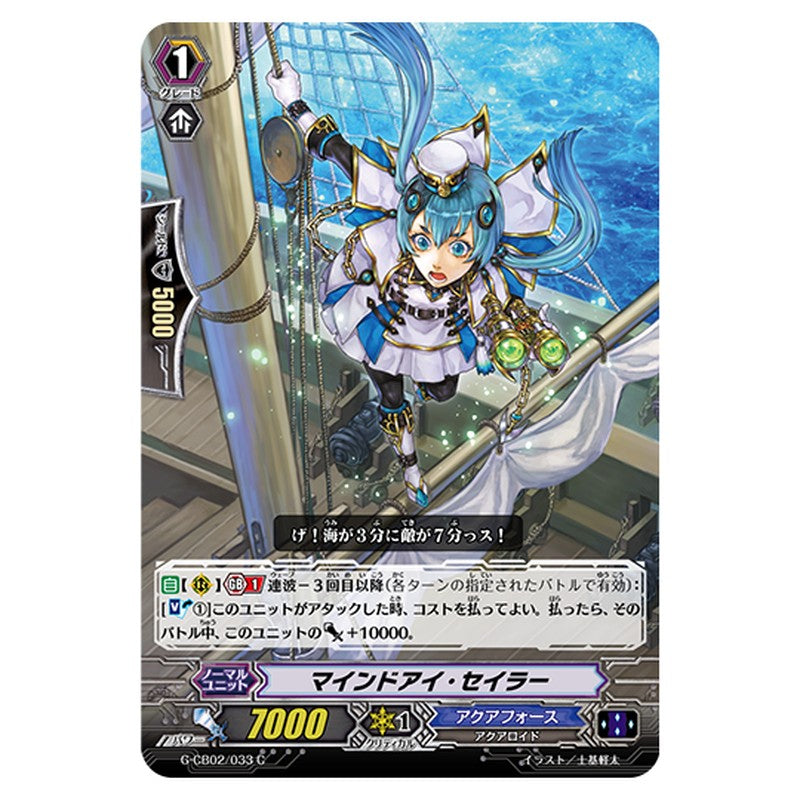G-CB02/033｜マインドアイ・セイラー｜cf-vanguard.com