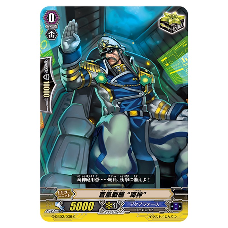 G-CB02/036｜蒼嵐戦艦 “海神”｜cf-vanguard.com