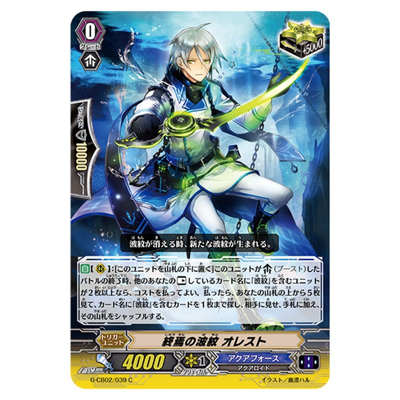 G-CB02/039｜終焉の波紋 オレスト｜cf-vanguard.com