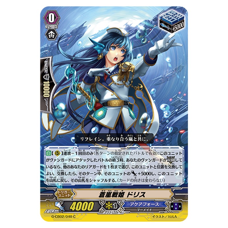 G-CB02/040｜蒼嵐戦姫 ドリス｜cf-vanguard.com
