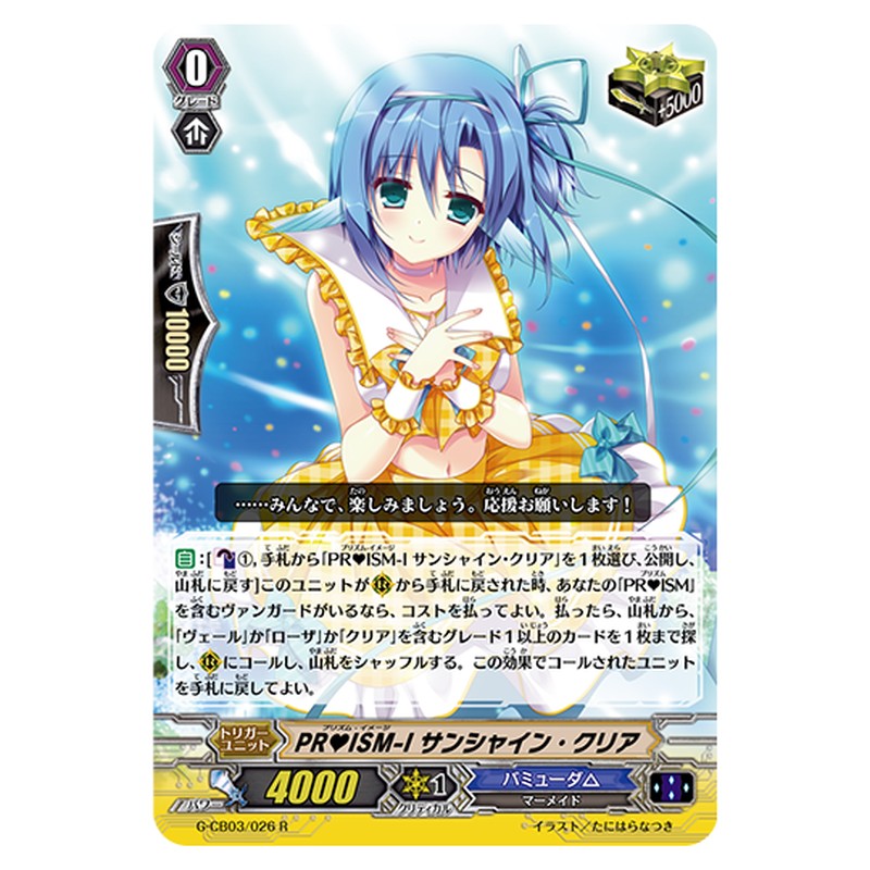 G-CB03/026｜PRISM-I サンシャイン・クリア｜cf-vanguard.com