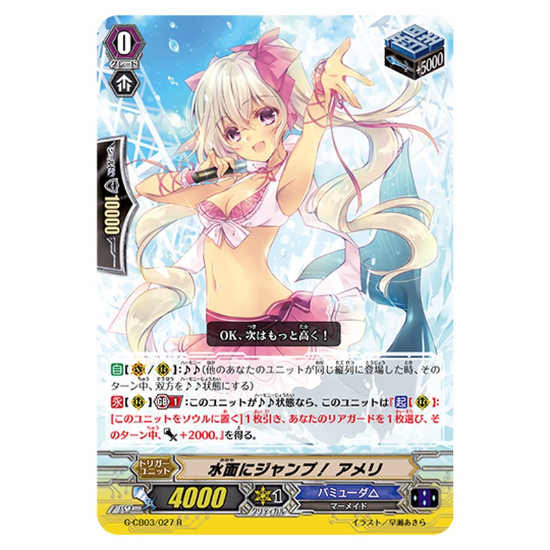 G-CB03/027｜水面にジャンプ！ アメリ｜cf-vanguard.com