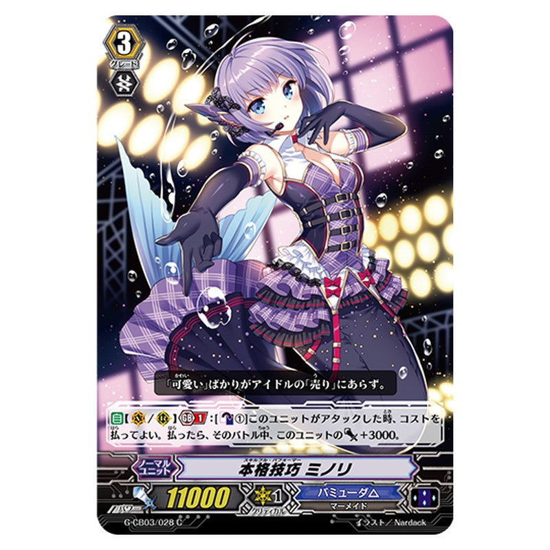 G-CB03/028｜本格技巧 ミノリ｜cf-vanguard.com