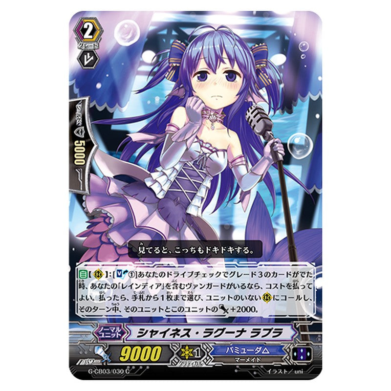 G-CB03/030｜シャイネス・ラグーナ ラプラ｜cf-vanguard.com