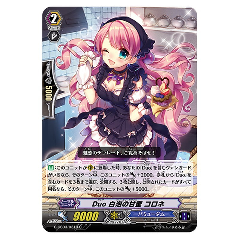 G-CB03/031B｜Duo 白泡の甘蜜 コロネ｜cf-vanguard.com
