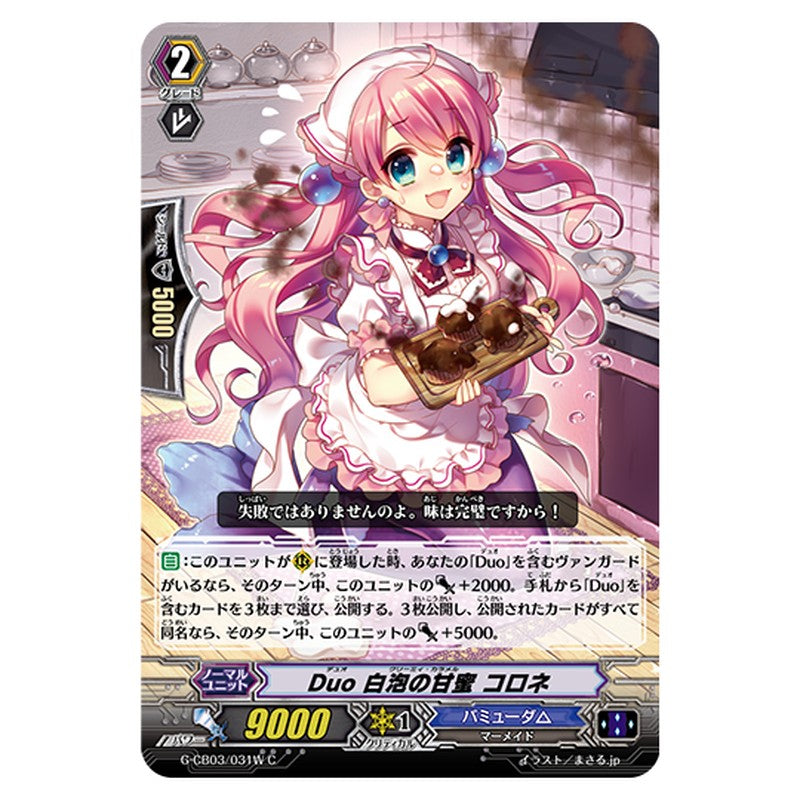 G-CB03/031W｜Duo 白泡の甘蜜 コロネ｜cf-vanguard.com