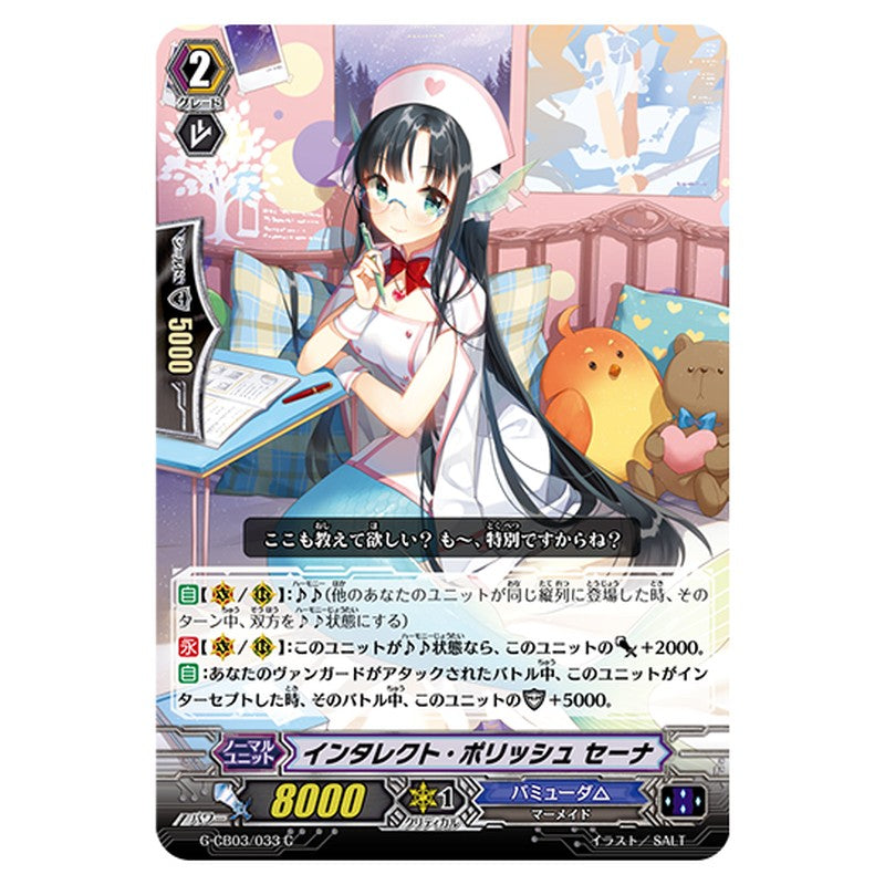 G-CB03/033｜インタレクト・ポリッシュ セーナ｜cf-vanguard.com