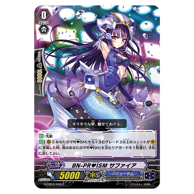 G-CB03/040｜BN-PRISM サファイア｜cf-vanguard.com