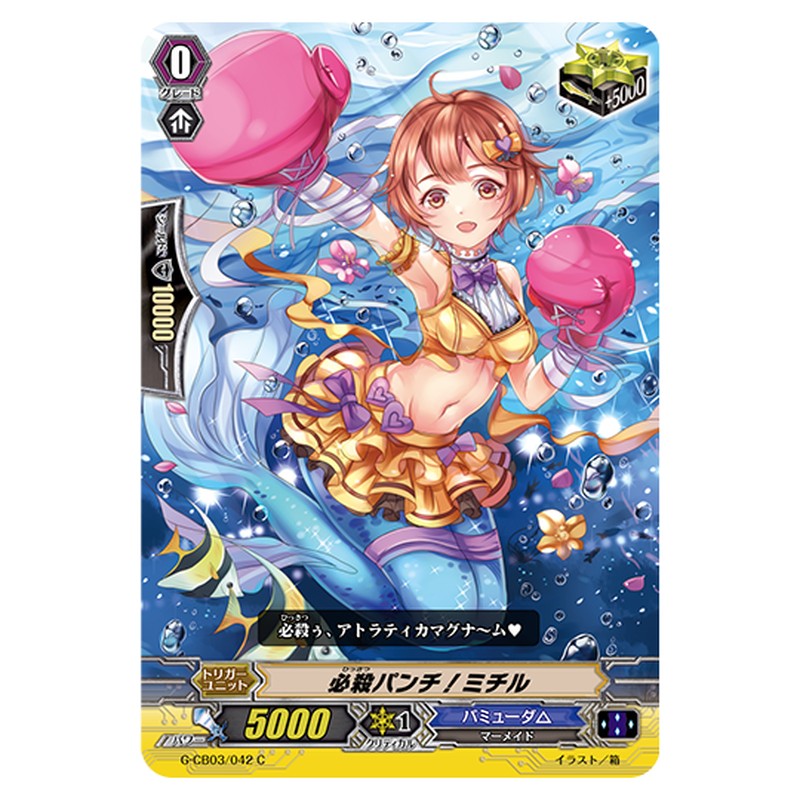 G-CB03/042｜必殺パンチ！ミチル｜cf-vanguard.com