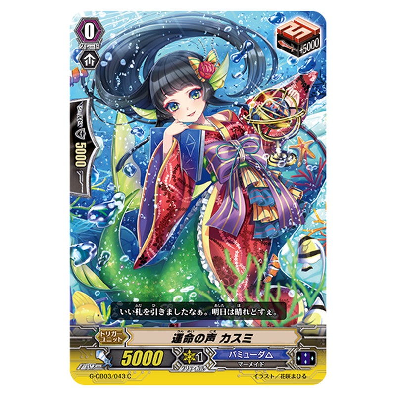 G-CB03/043｜運命の声 カスミ｜cf-vanguard.com