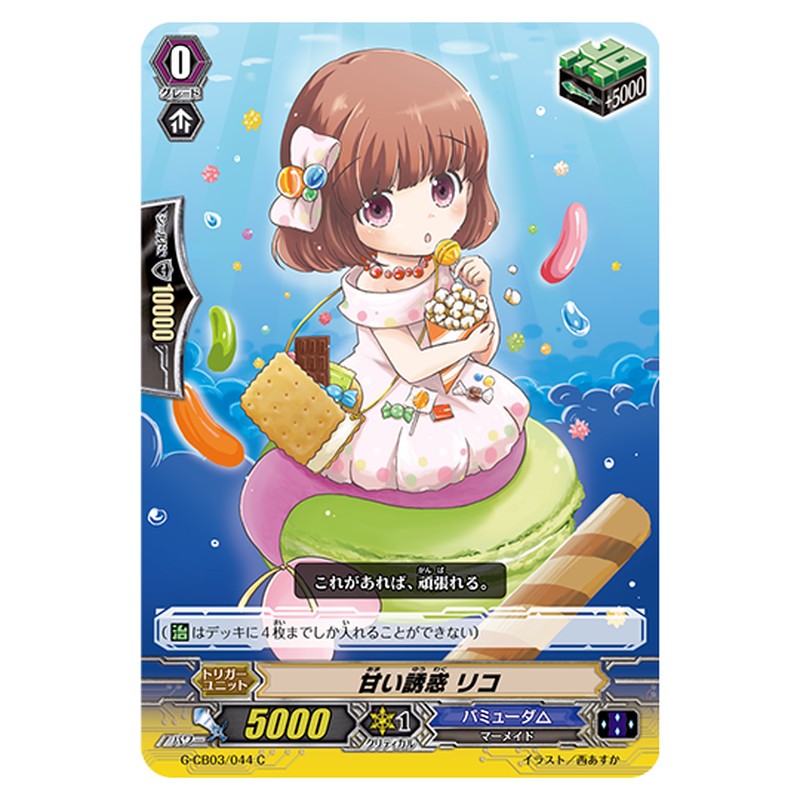 G-CB03/044｜甘い誘惑 リコ｜cf-vanguard.com