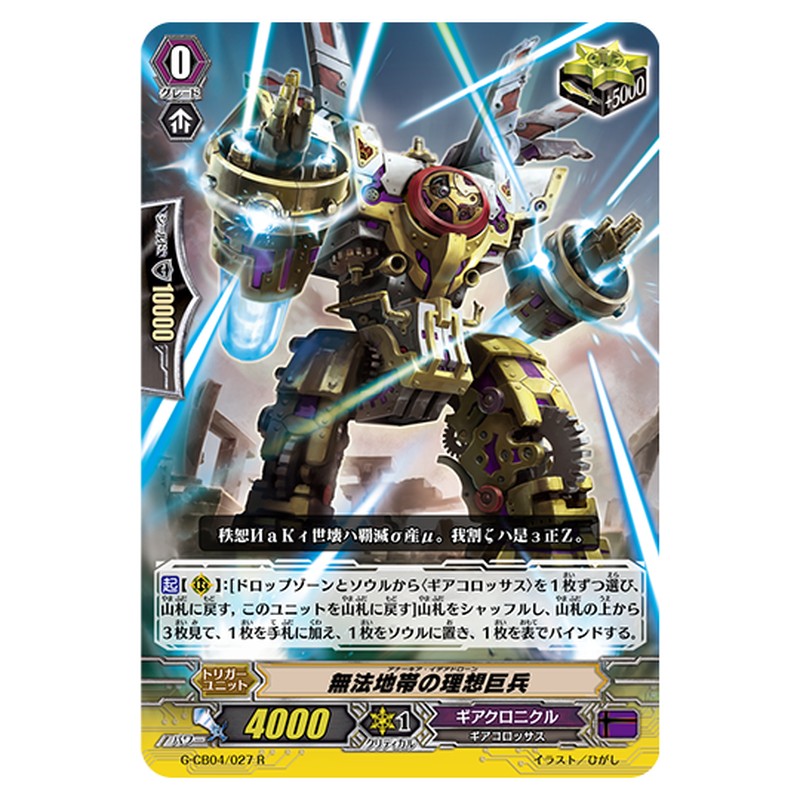 G-CB04/027｜無法地帯の理想巨兵｜cf-vanguard.com