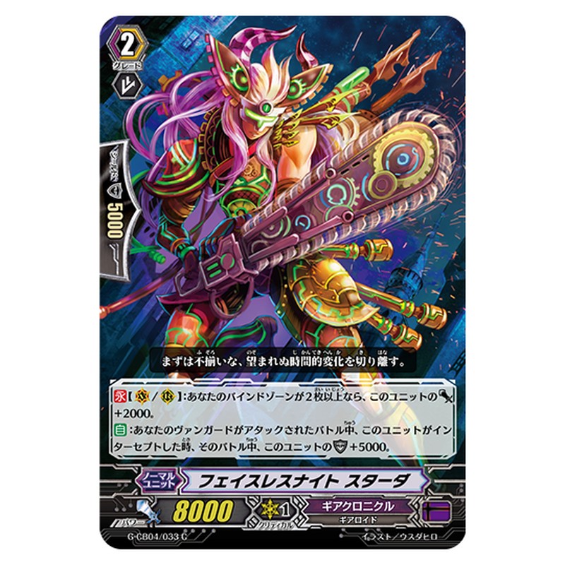 G-CB04/033｜フェイスレスナイト スターダ｜cf-vanguard.com