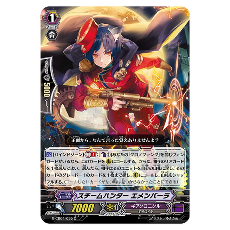 G-CB04/035｜スチームハンター エメンバーラ｜cf-vanguard.com