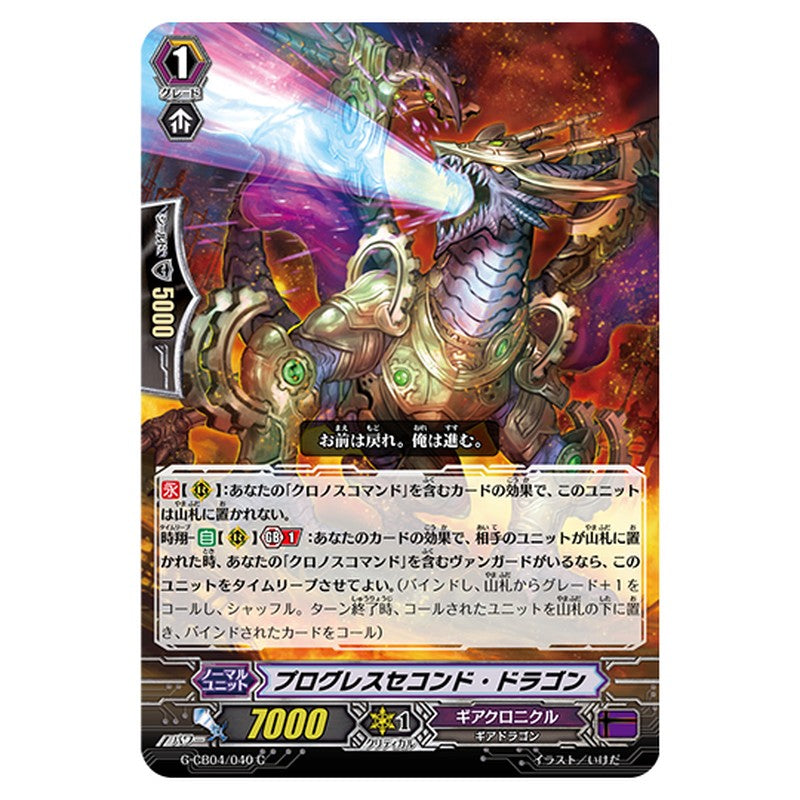 G-CB04/040｜プログレスセコンド・ドラゴン｜cf-vanguard.com