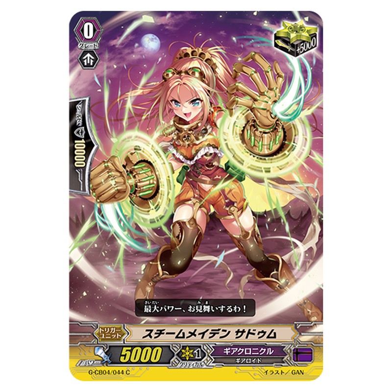 G-CB04/044｜スチームメイデン サドゥム｜cf-vanguard.com