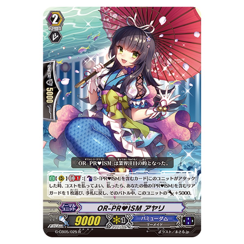 G-CB05/025｜OR-PRISM アヤリ｜cf-vanguard.com