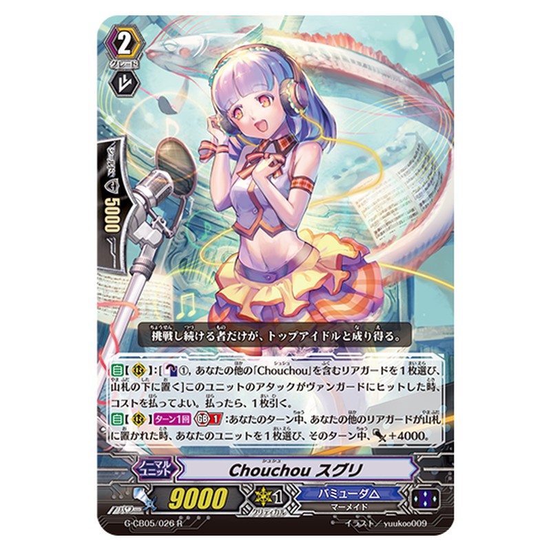 G-CB05/026｜Chouchou スグリ｜cf-vanguard.com