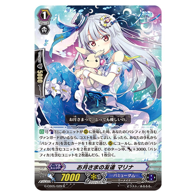 G-CB05/029｜お月さまの友達 マリナ｜cf-vanguard.com