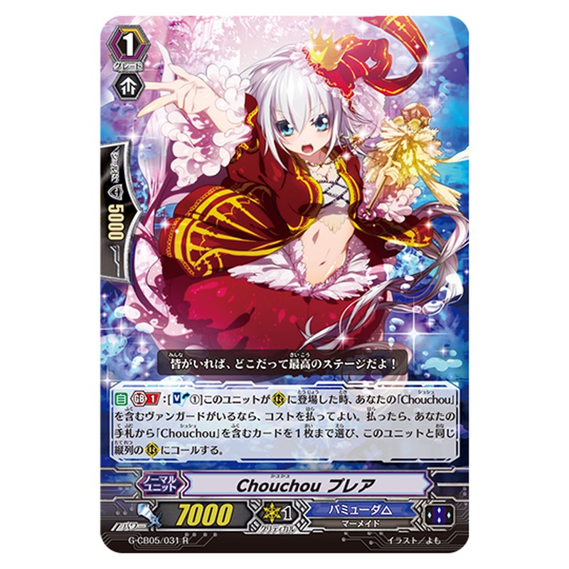 G-CB05/031｜Chouchou プレア｜cf-vanguard.com