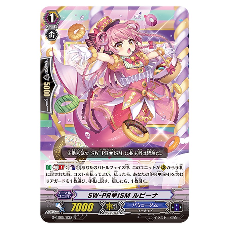 G-CB05/032｜SW-PRISM ルピーナ｜cf-vanguard.com