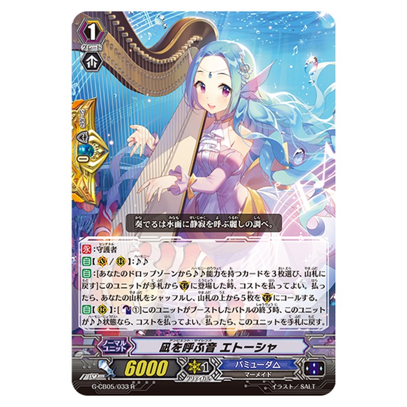 G-CB05/033｜凪を呼ぶ音 エトーシャ｜cf-vanguard.com