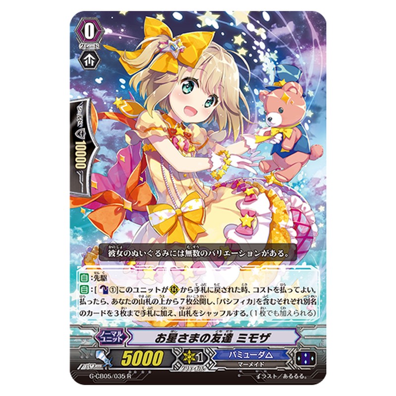 G-CB05/035｜お星様の友達 ミモザ｜cf-vanguard.com