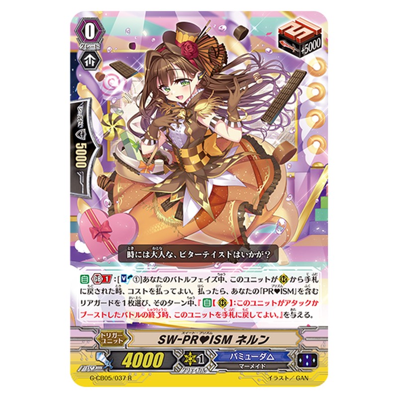 G-CB05/037｜SW-PRISM ネルン｜cf-vanguard.com