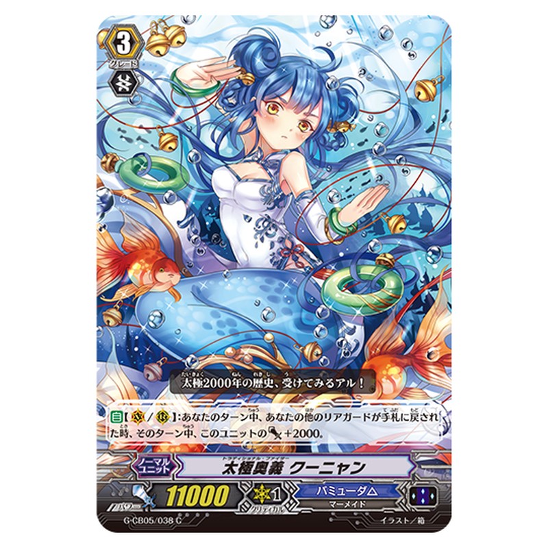 G-CB05/038｜太極奥義 クーニャン｜cf-vanguard.com