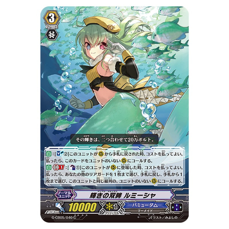 G-CB05/040｜輝きの双眸 ルミーシャ｜cf-vanguard.com